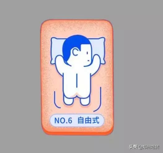 在床上有什么姿势，你就是什么性格的人。欢迎对号入座…