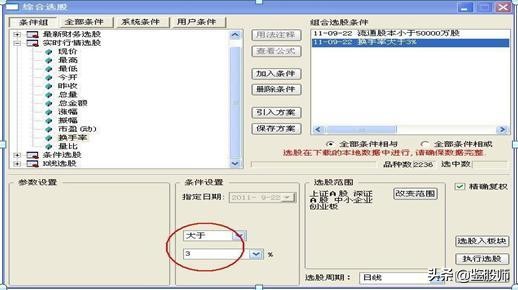 开盘5分钟上涨3%选股公式,开盘5分钟涨速选股步骤