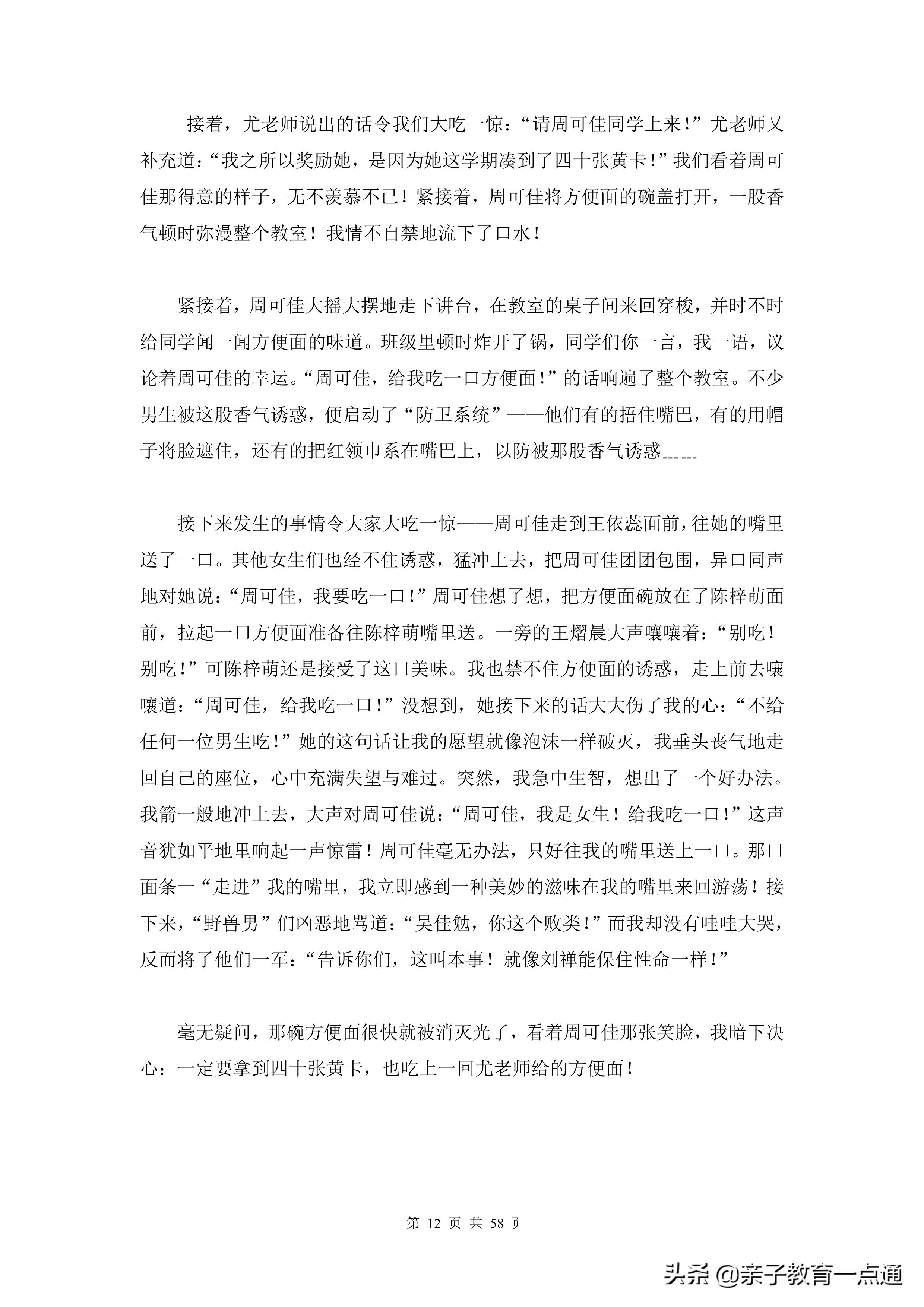 小学作文精选：7个专项写作练习，共计51篇优秀范文