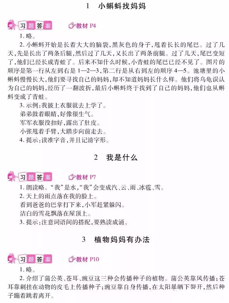 部编六年级语文上册课后习题,部编版语文课后答案