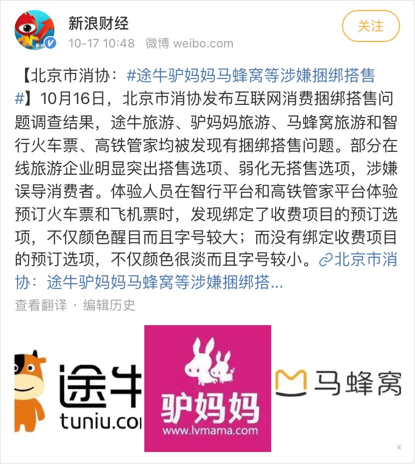 携程捆绑销售,携程订票捆绑消费合理吗