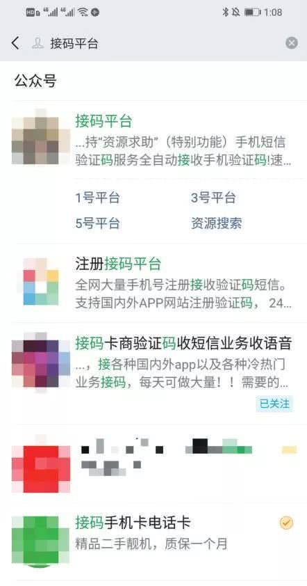 薅羊毛、杀猪盘上游的“造号*党**“