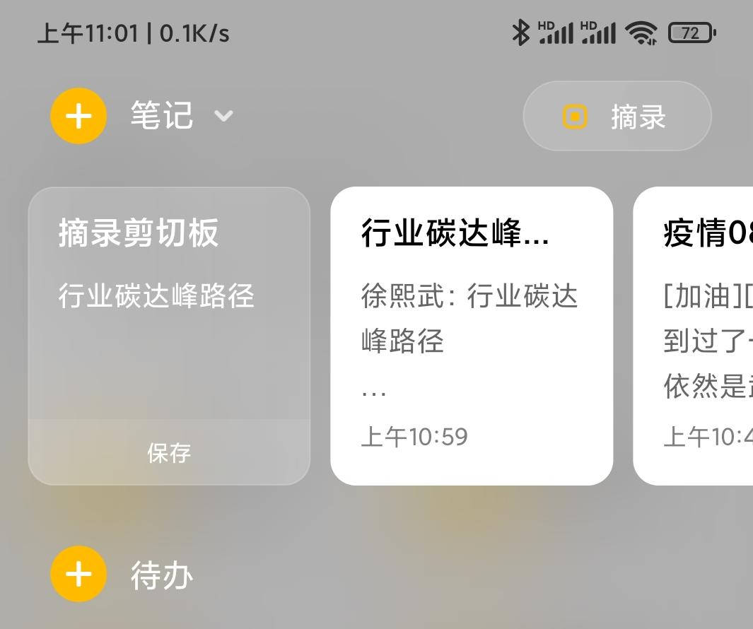 小米便签记账功能视频,小米便签快捷桌面