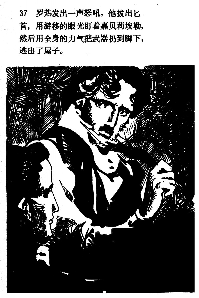 中国短篇连环画百部选欣赏(64)《一场赌博》高燕绘画