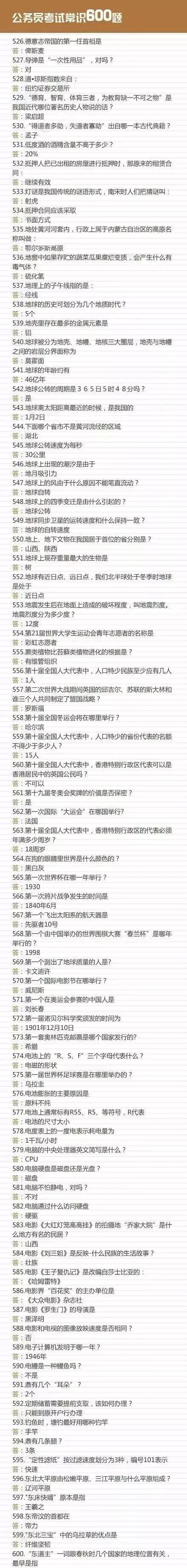 公务员考试常识1000题！给身边考公务员的小伙伴！