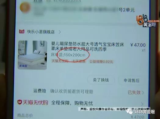 收货后发现尺寸不对淘宝违法,淘宝上的床单违法吗