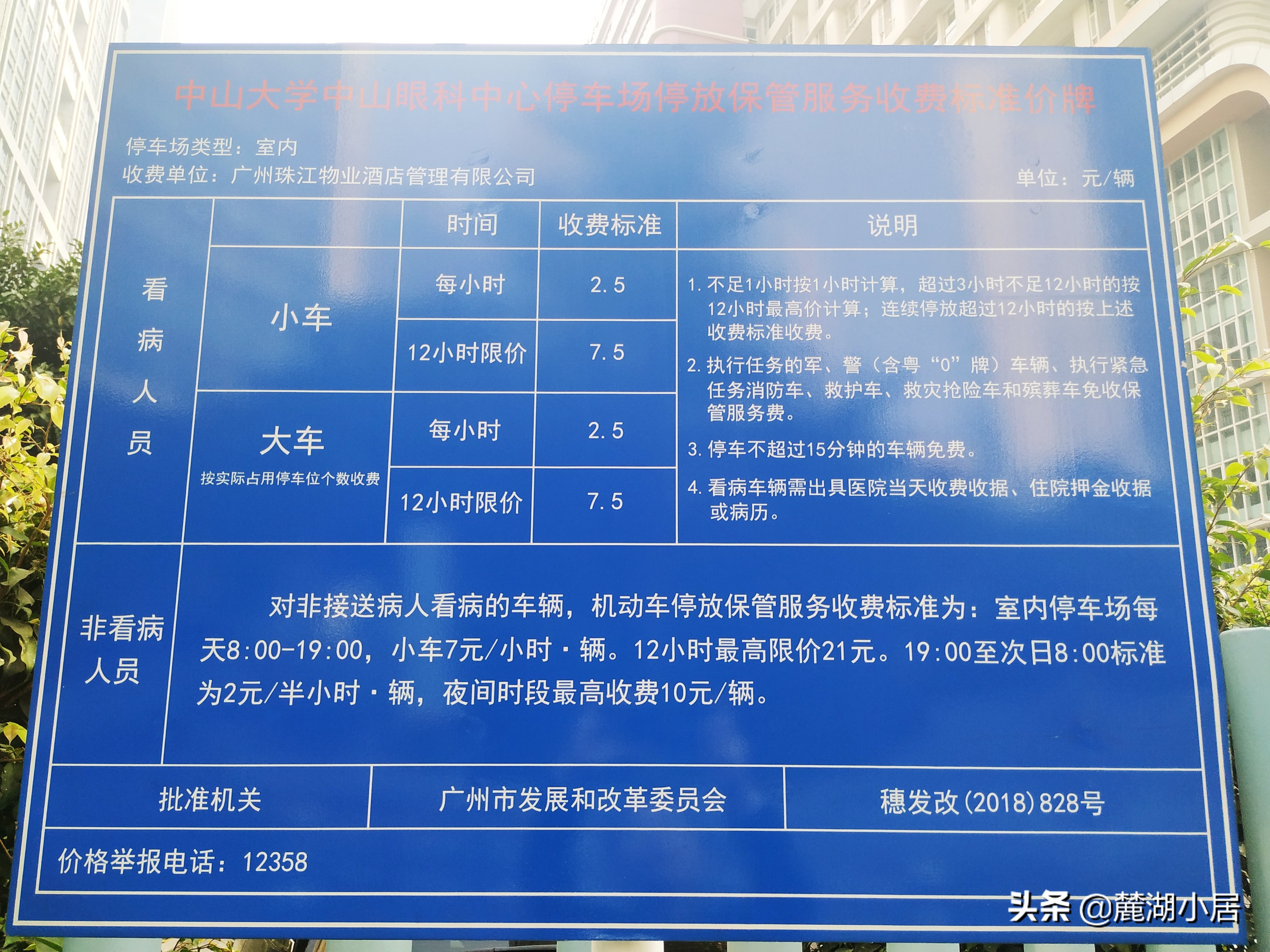 中山眼科医院珠江分院停车攻略,中山眼科医院珠江新城院区停车场