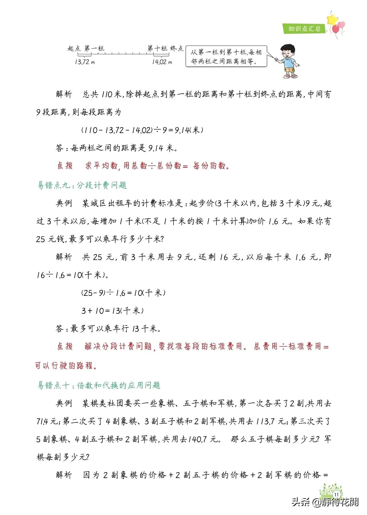 期末复习知识点必考点,小学数学五年级上册复习重点归纳