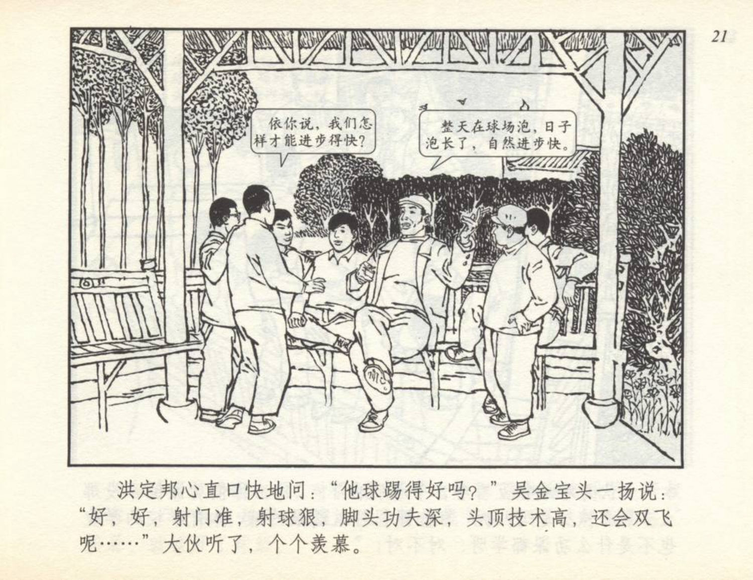 小学生足球连环画,足球小将漫画绘画