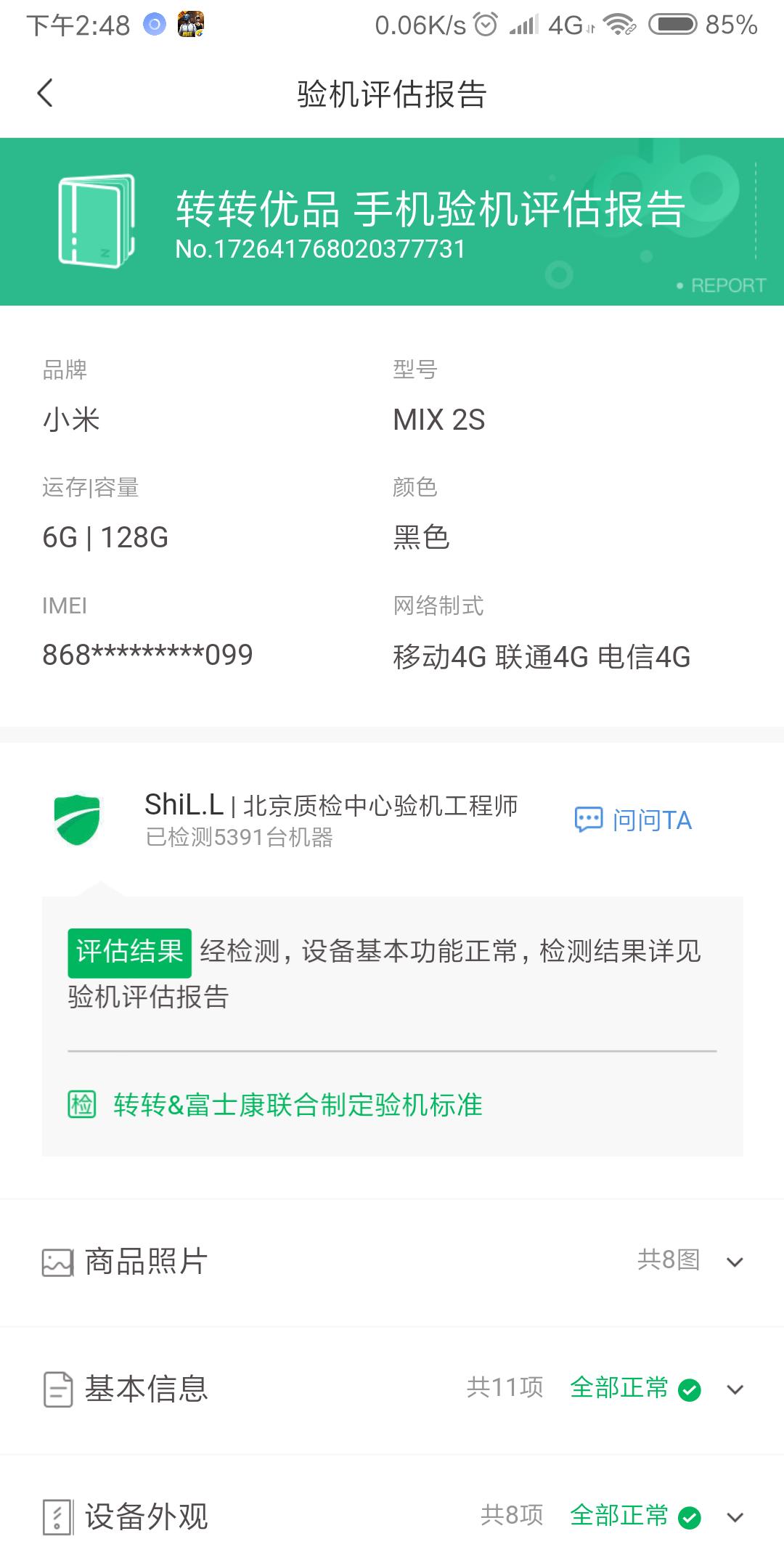 小米mix2s官网掉价,买二手的小米mix2s