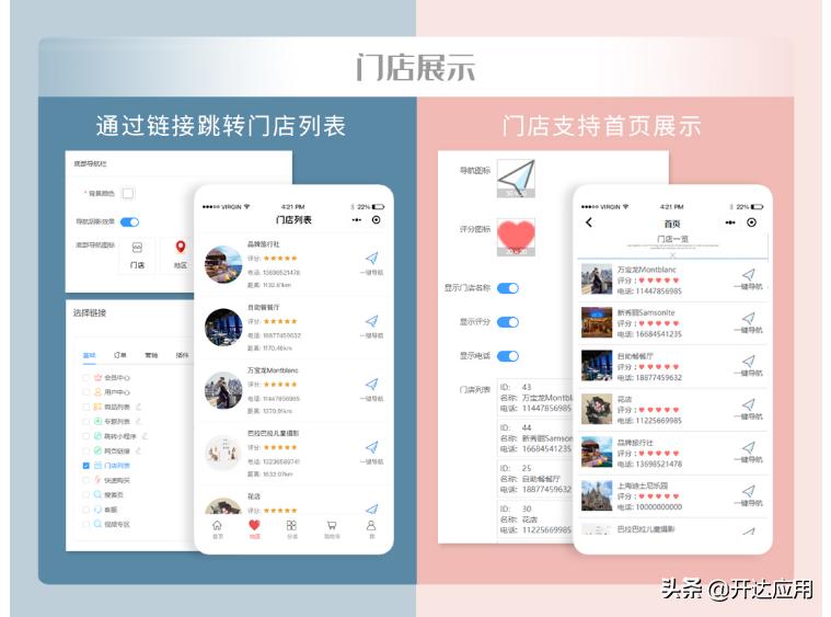 开达应用首页DIY布局和可视化DIY装修的区别,小程序商城怎么做?