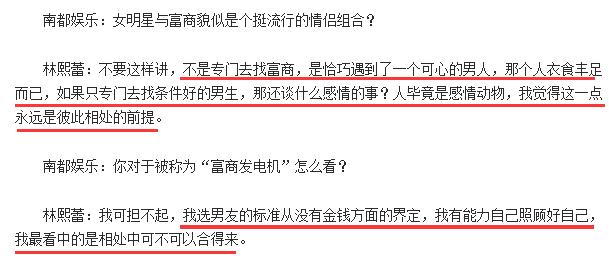 “富豪发电机”林熙蕾的*艳猎**往事