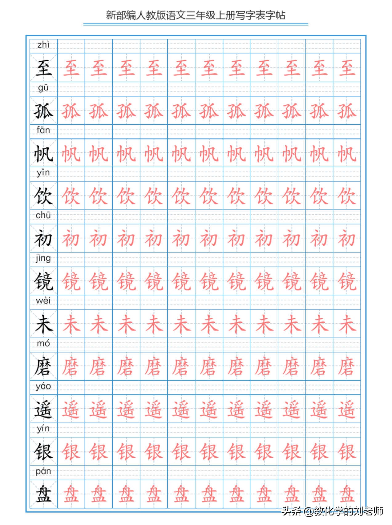 三年级上册语文字帖练字人教版,部编版三年级上册练字帖可打印