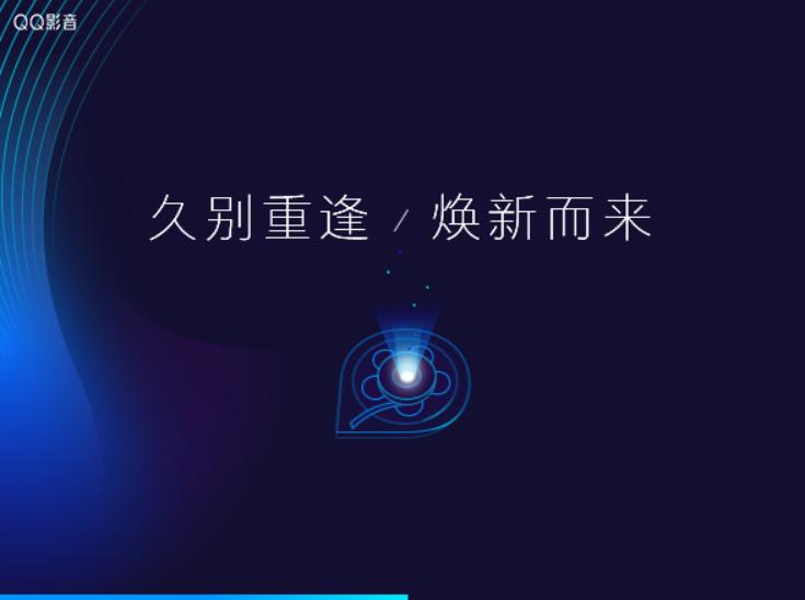 qq影音真的要下架了吗,qq影音复活