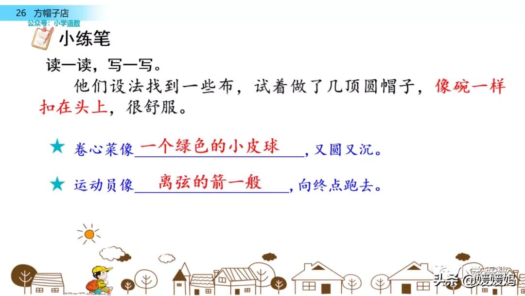 三年级下册语文方帽子讲解,三年级下册方帽子店是什么意思
