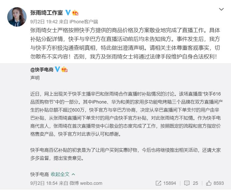 辛巴百亿电商帝国,快手主播辛巴的帝国