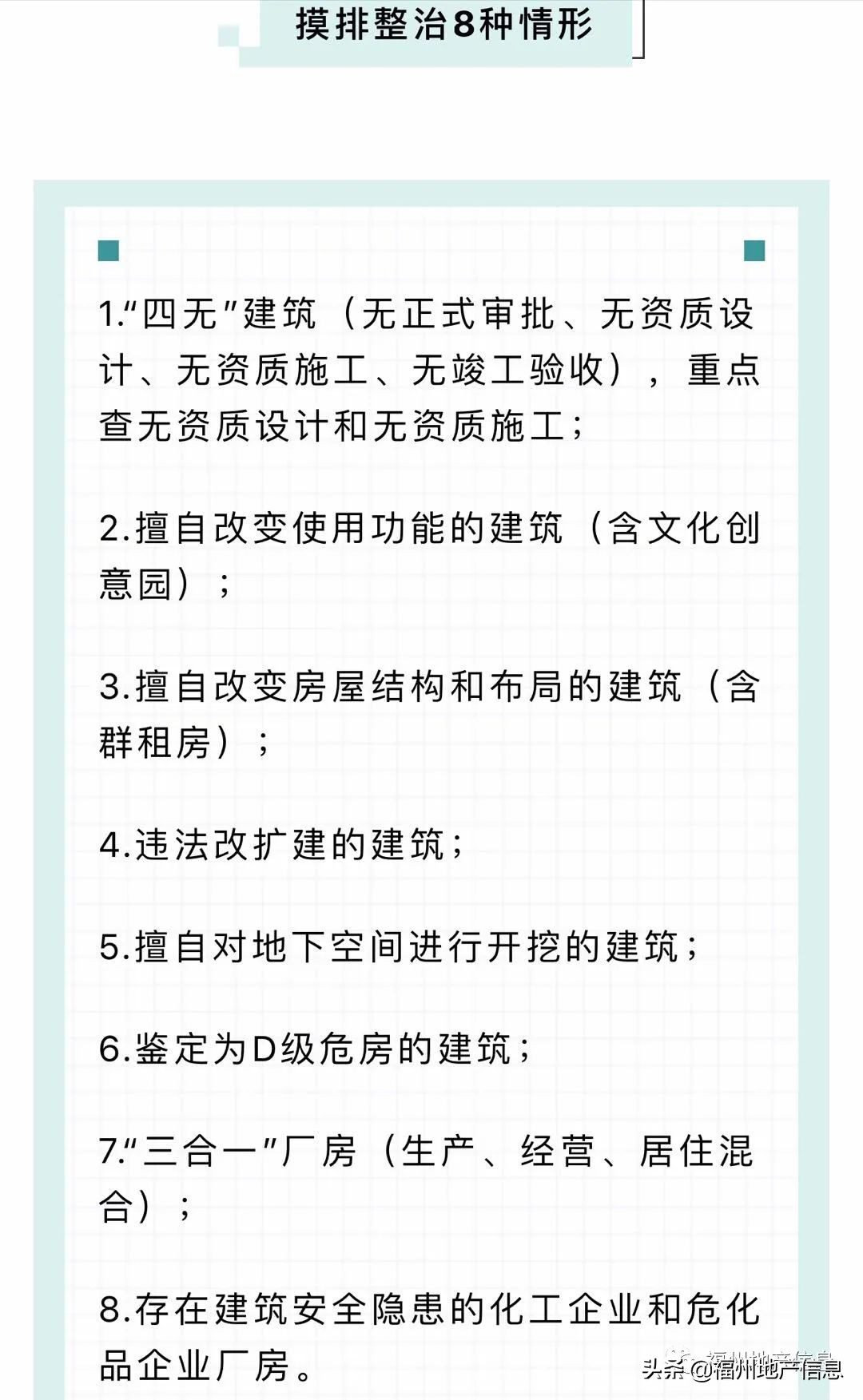 两部门联合整治房地产中介,政府打击二房东了吗