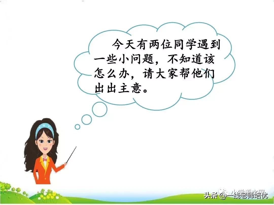 部编版二年级上册口语交际商量,二年级部编版口语交际商量视频