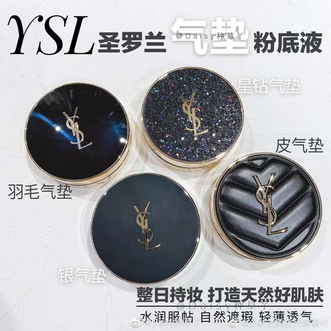 圣罗兰皮革气垫,圣罗兰气垫官网