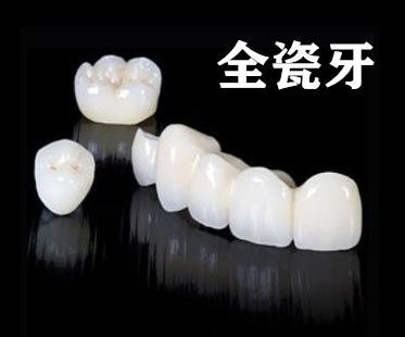 烤瓷牙与全瓷牙价格大全,全瓷牙与烤瓷牙价格差多少