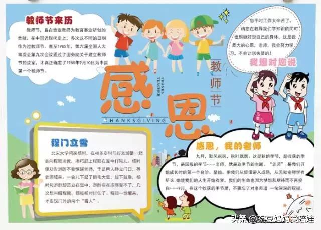 教师节到了做教师节贺卡,教师节手抄报祝福语简单漂亮