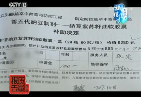 价值几十的保健药卖6000多,防脑血栓药多少钱一粒