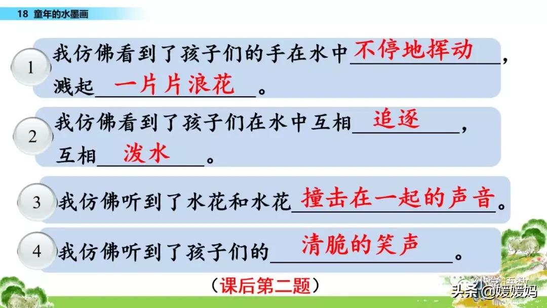 三年级语文第17课童年的水墨画,三年级下册语文第18课水墨画