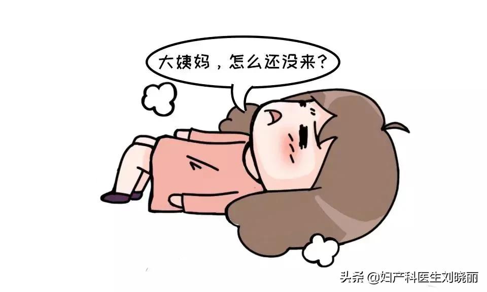 大姨妈不来，除了怀孕，还可能是这些病