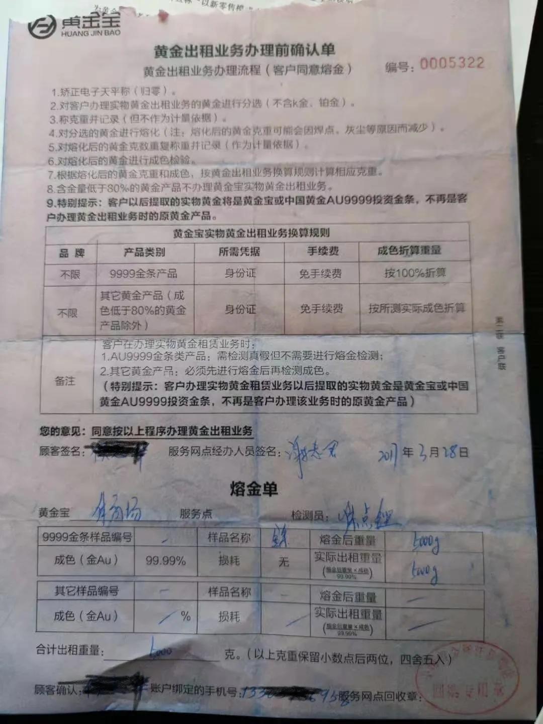 中国黄金期货事件,黄金托管爆雷事件