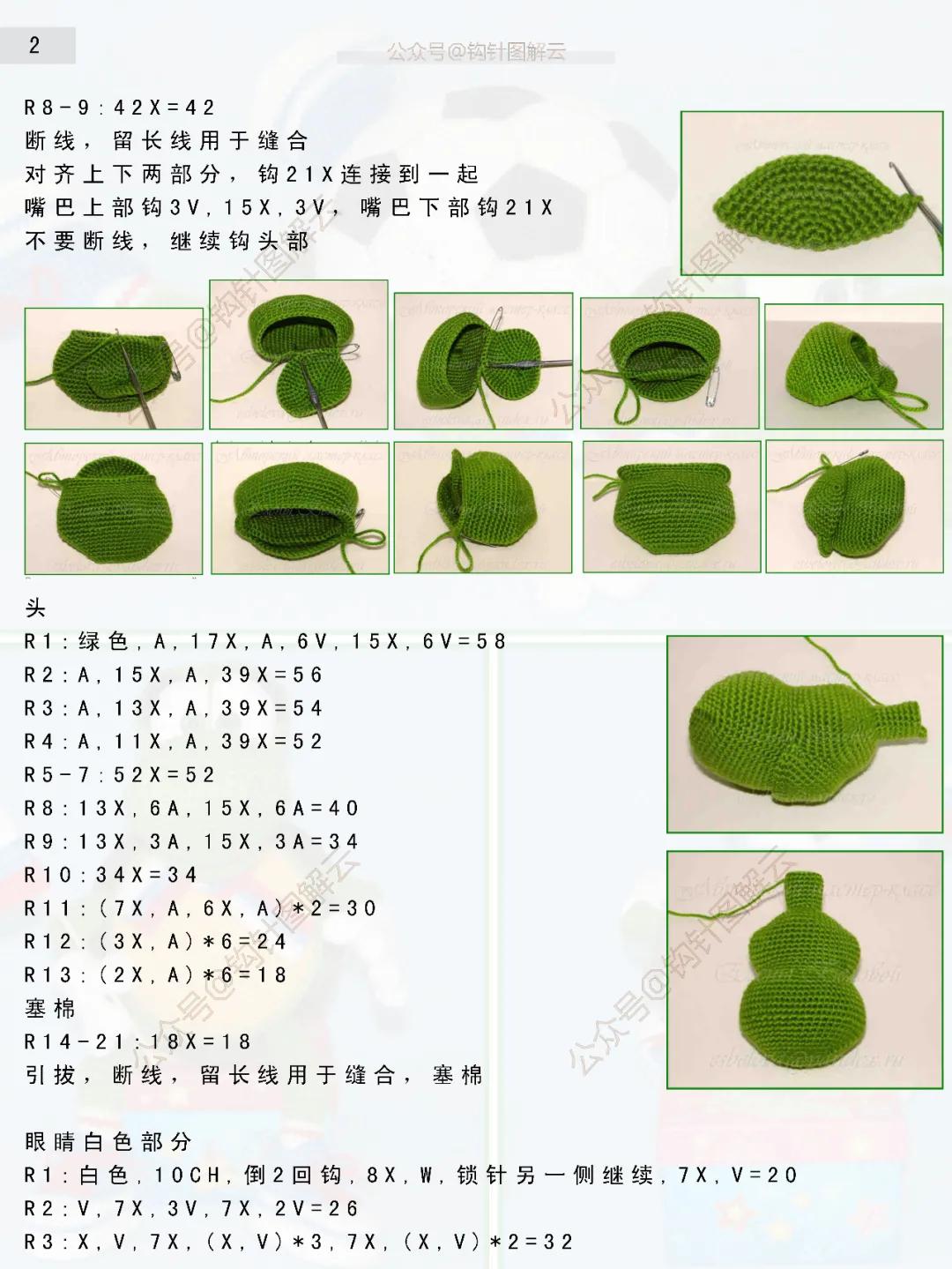 钩针足球的图解,世界杯吉祥物足球钩织教程