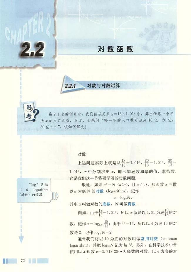 人教版高中数学必修一a版,2021高中数学必修一b版电子课本