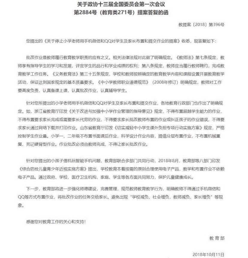 听说禁止教师用QQ群发作业了？老师们拍手叫好