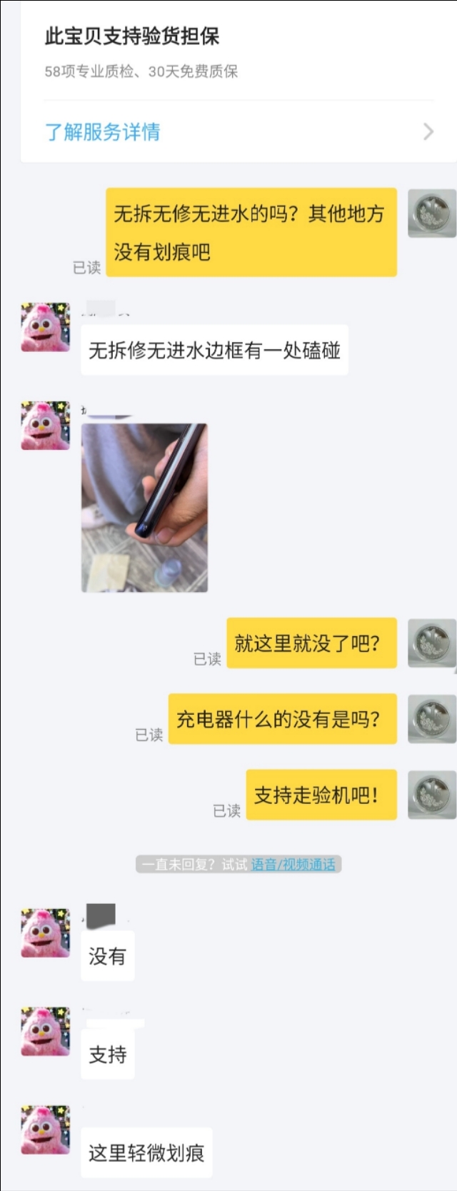 闲鱼验货宝和验货担保有什么区别,闲鱼验货担保能确定是正品手机吗
