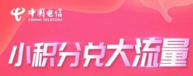 圣诞大派兑，积分兑超值好礼