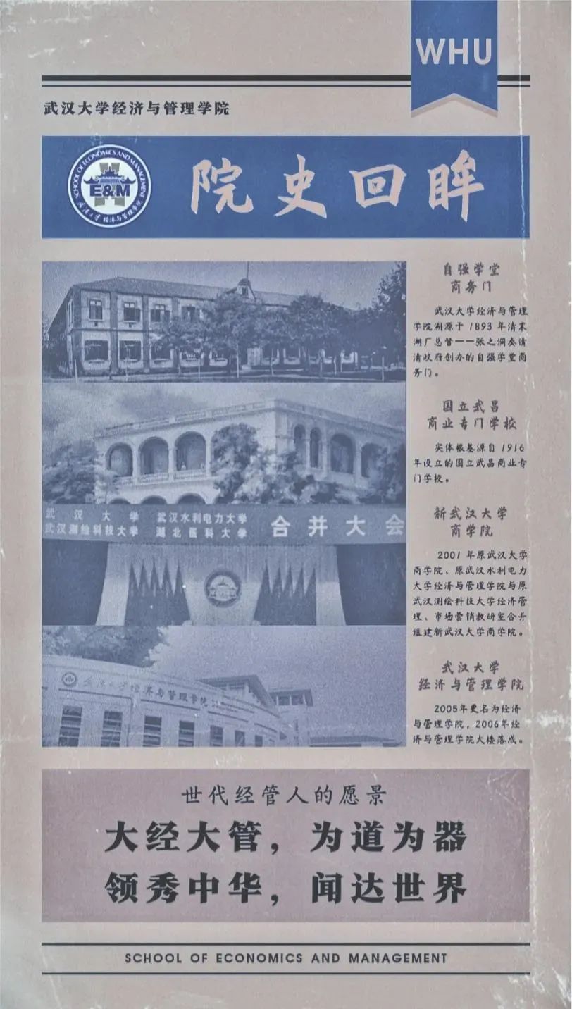 吐槽帖｜武大经管院“院史”的起始年份