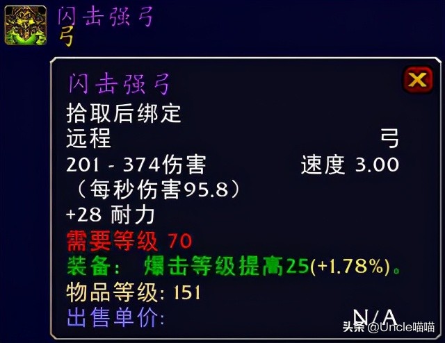 魔兽世界15级能拿的弓,魔兽世界第一把弓任务攻略