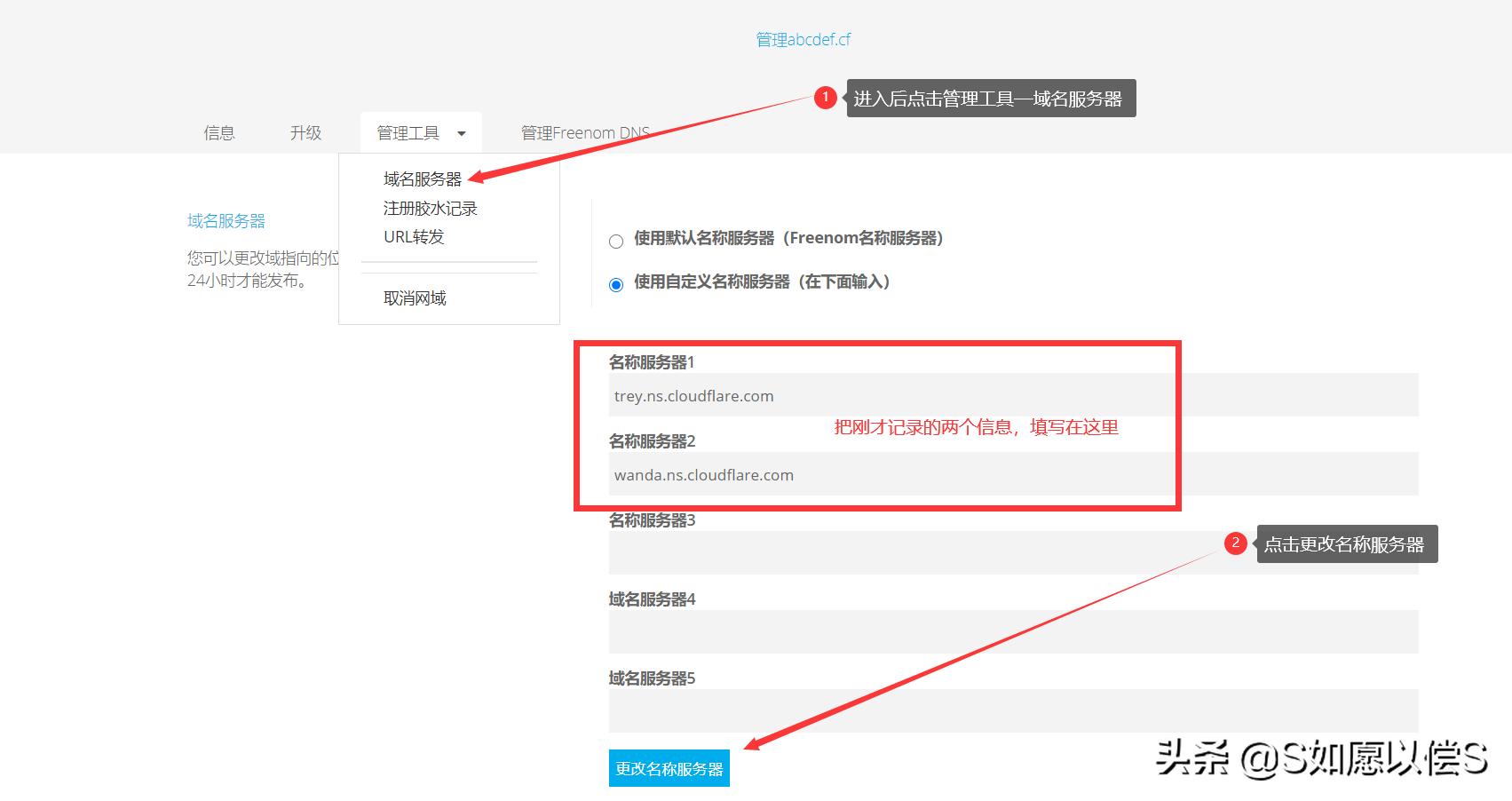 已申请到免费顶级域名如何管理