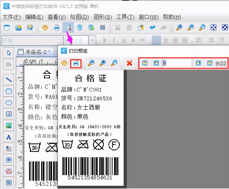 标签打印软件如何批量打印服装吊牌