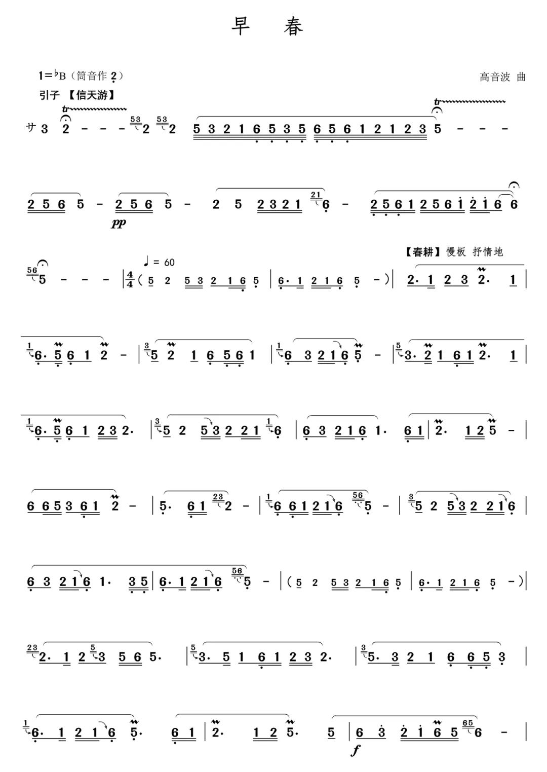 孙永志笛子清吹,孙永志笛子独奏名曲