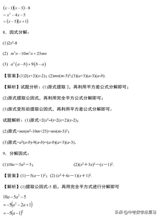 因式分解十二种方法初中,因式分解的技巧和方法大学