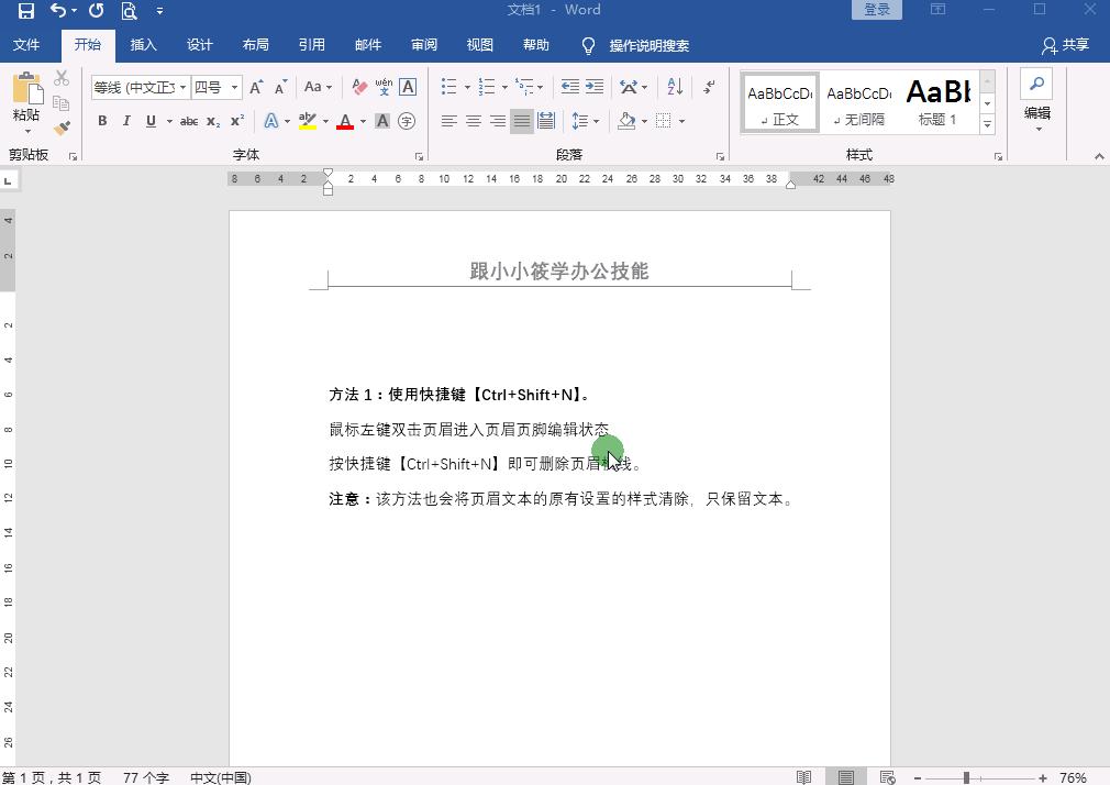 word页眉左右设置两句话,word页眉设置四种方法