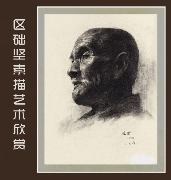 区础坚素描艺术书籍,区础坚油画作品欣赏