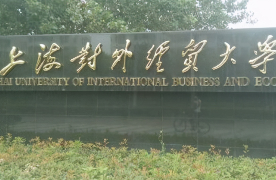 上海这所普通本科大学“真硬气”,录取分比211还高,实力怎样