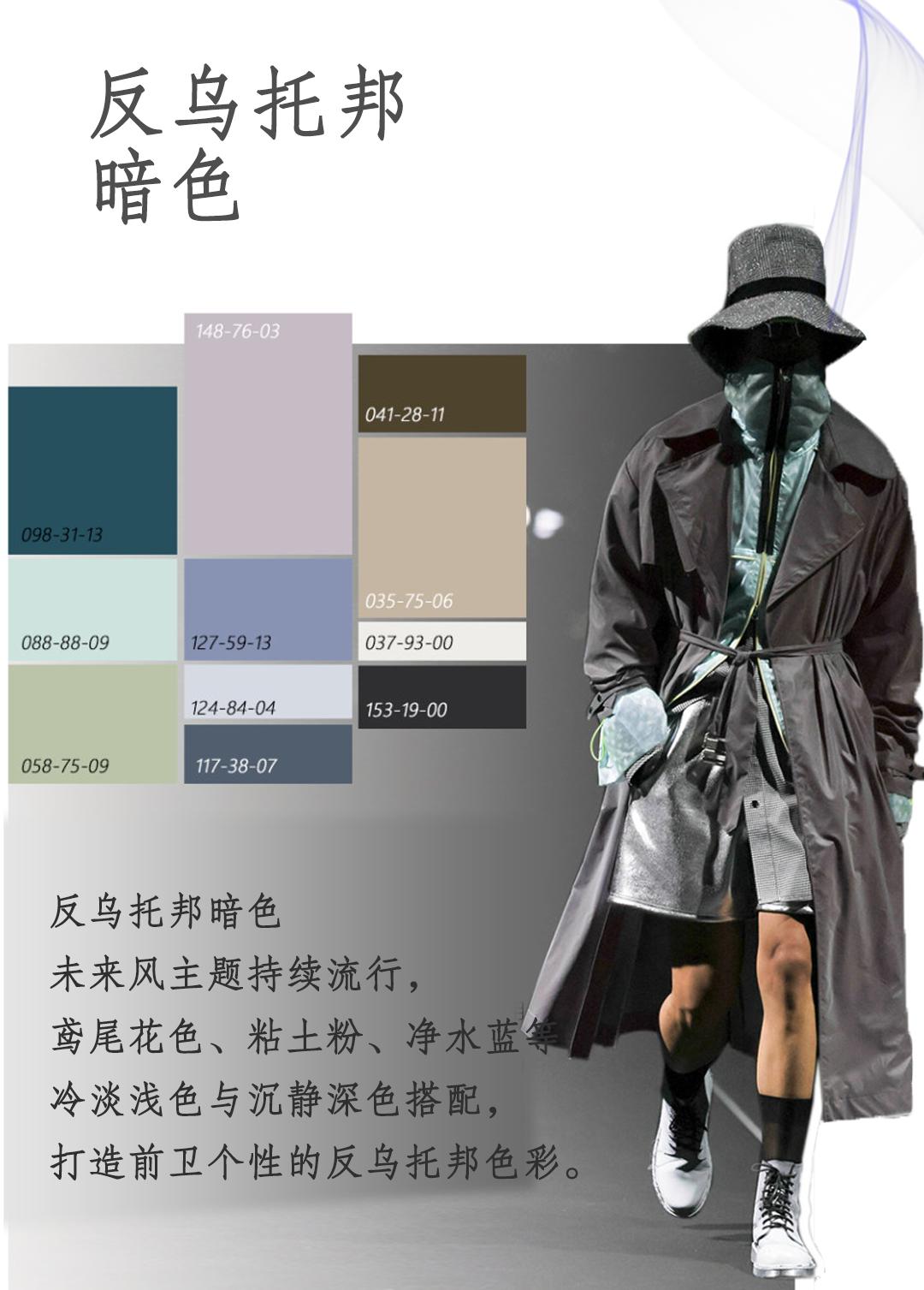 春夏男装色彩分析,2022秋冬男装颜色流行趋势