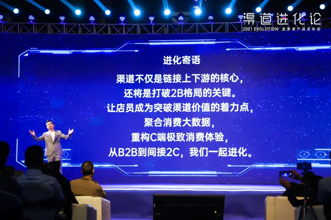 2021渠道进化论（演讲全文）