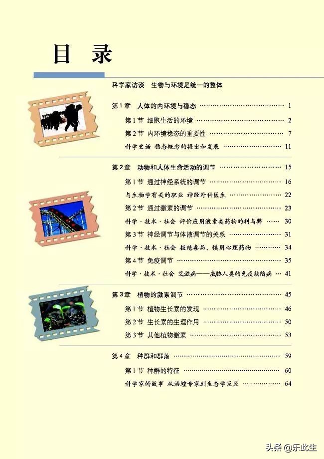 高中生物必修3电子教材,必修三稳态与环境的知识点人教版