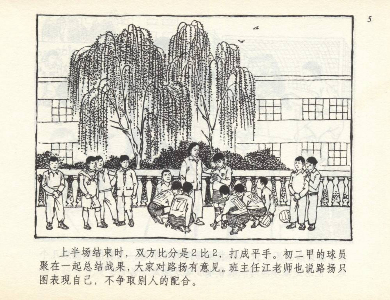 足球连环画,足球小将漫画2002卷3