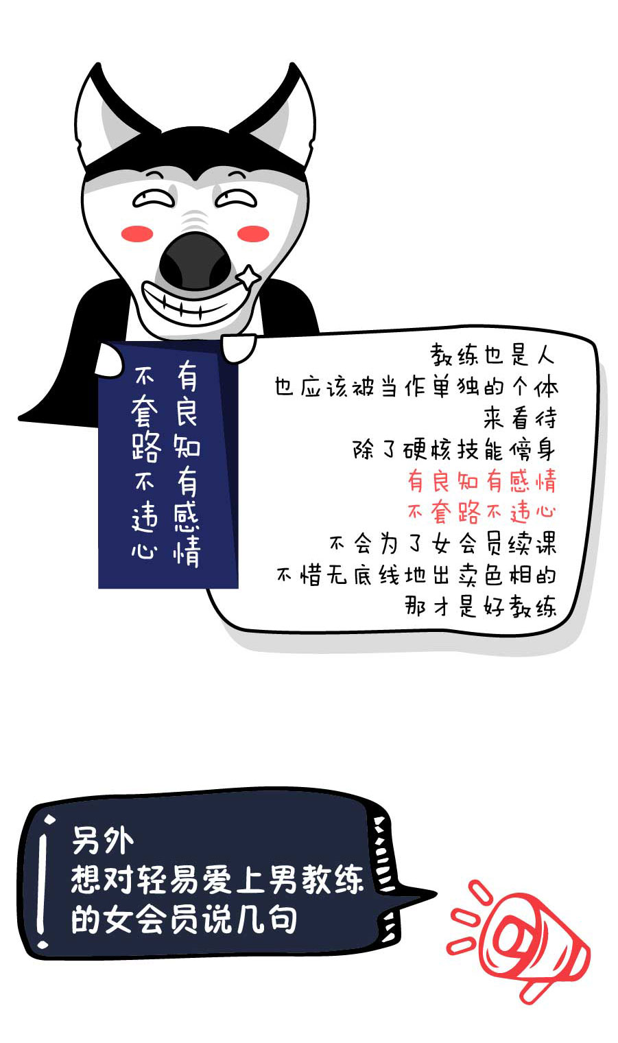 作为健身教练需要具备什么条件,健身教练如何与女会员聊天