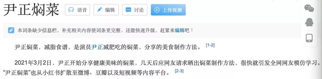 尹正焖菜,尹正焖菜黑暗料理