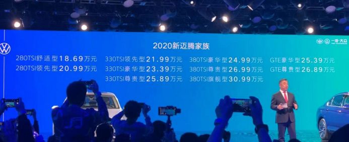 新迈腾裸车价格,新迈腾2020价格表